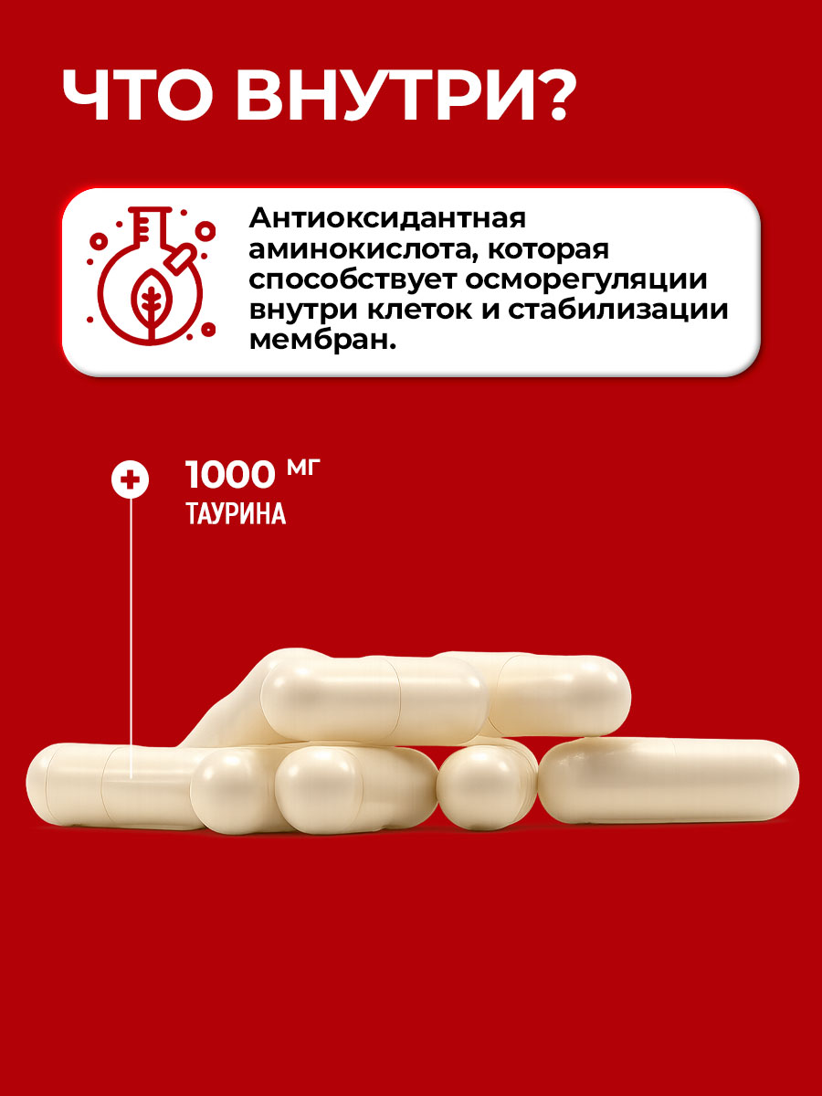 Таурин капсулы 1000 мг, энергия и выносливость 100к