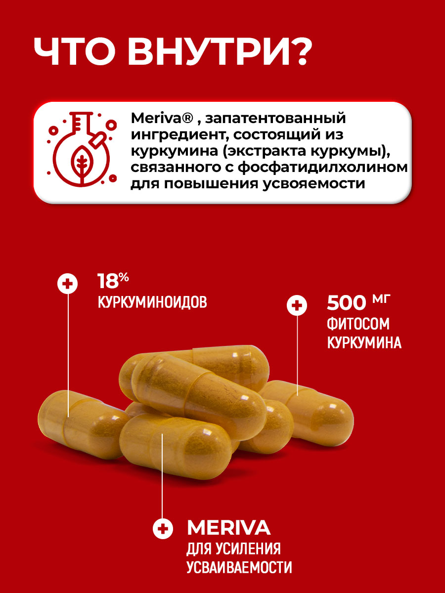 Антиоксидант, противовоспалительное для суставов, Фитосомный куркумин 500мг, Curcumin Phytosome Jarrow Formulas 60 капс