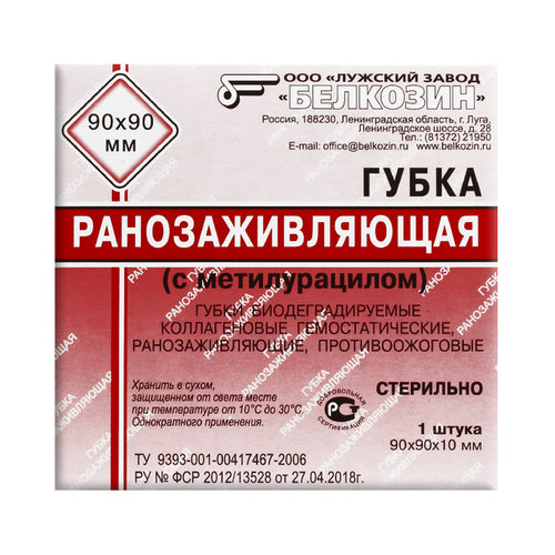 Губка биодеградируемая коллаген ранозажив с метилурацилом 90х90 мм