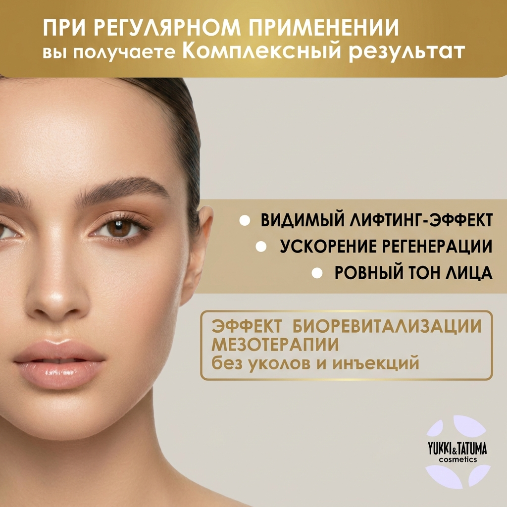 Лифтинг сыворотка для лица с микроиглами и ретинол пальмитатом YUKKI&TATUMA 30 мл
