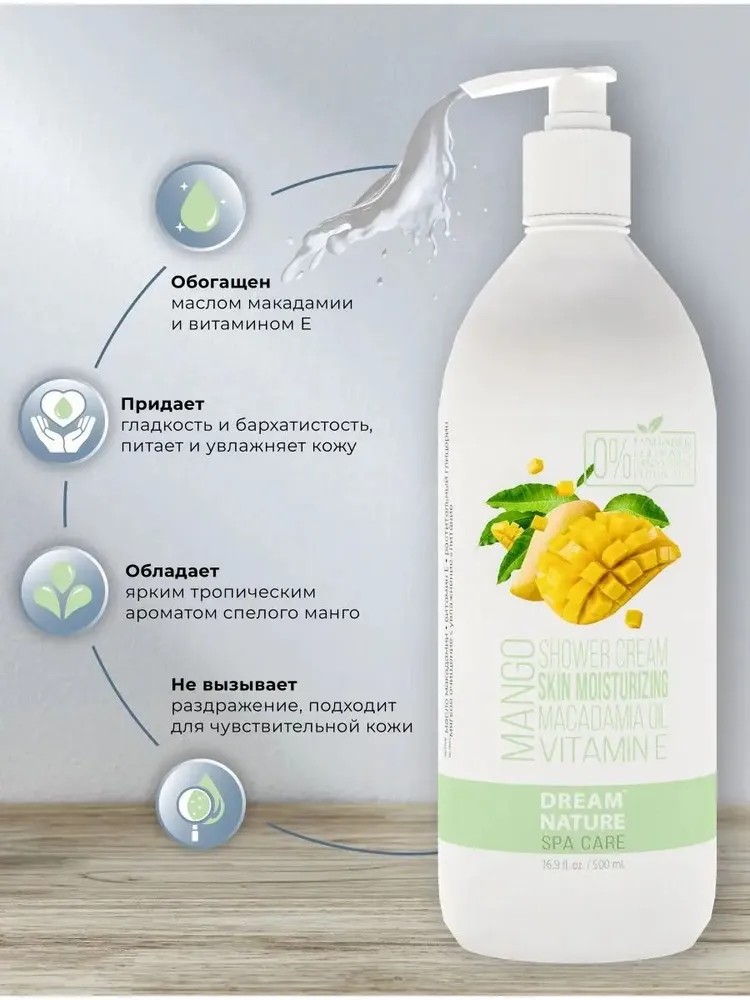 Гель для душа DREAM NATURE SPA CARE Манго, 500 мл