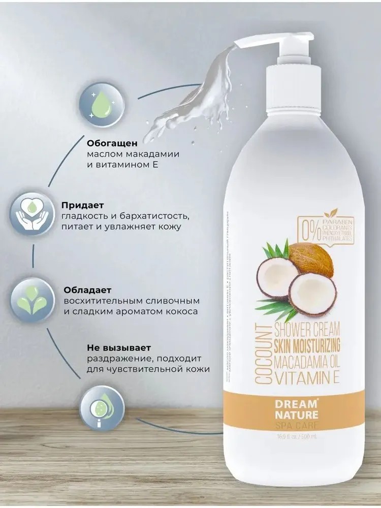 Гель для душа DREAM NATURE SPA CARE Кокос, 500 мл