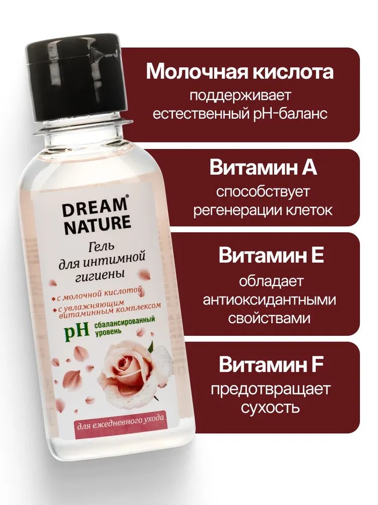 Гель для интимной гигиены Dream Nature, женский, с молочной кислотой и увлажняющим витаминным комплексом, 100 мл.