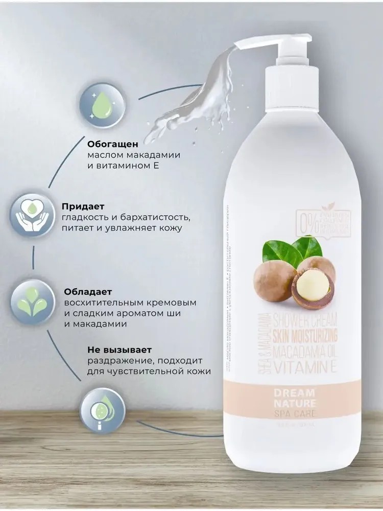 Гель для душа DREAM NATURE SPA CARE Ши и макадамия, 500 мл