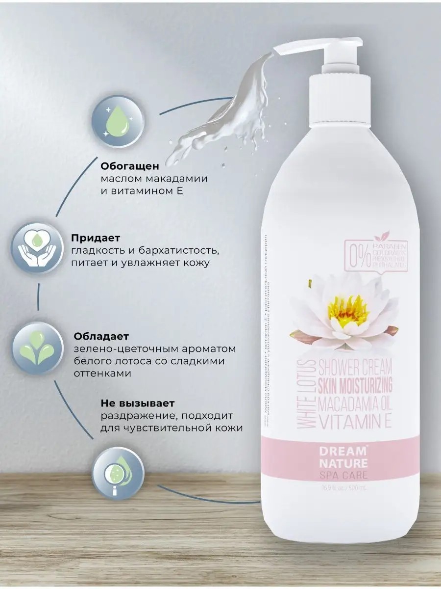 Гель для душа DREAM NATURE SPA CARE Белый лотос, 500 мл