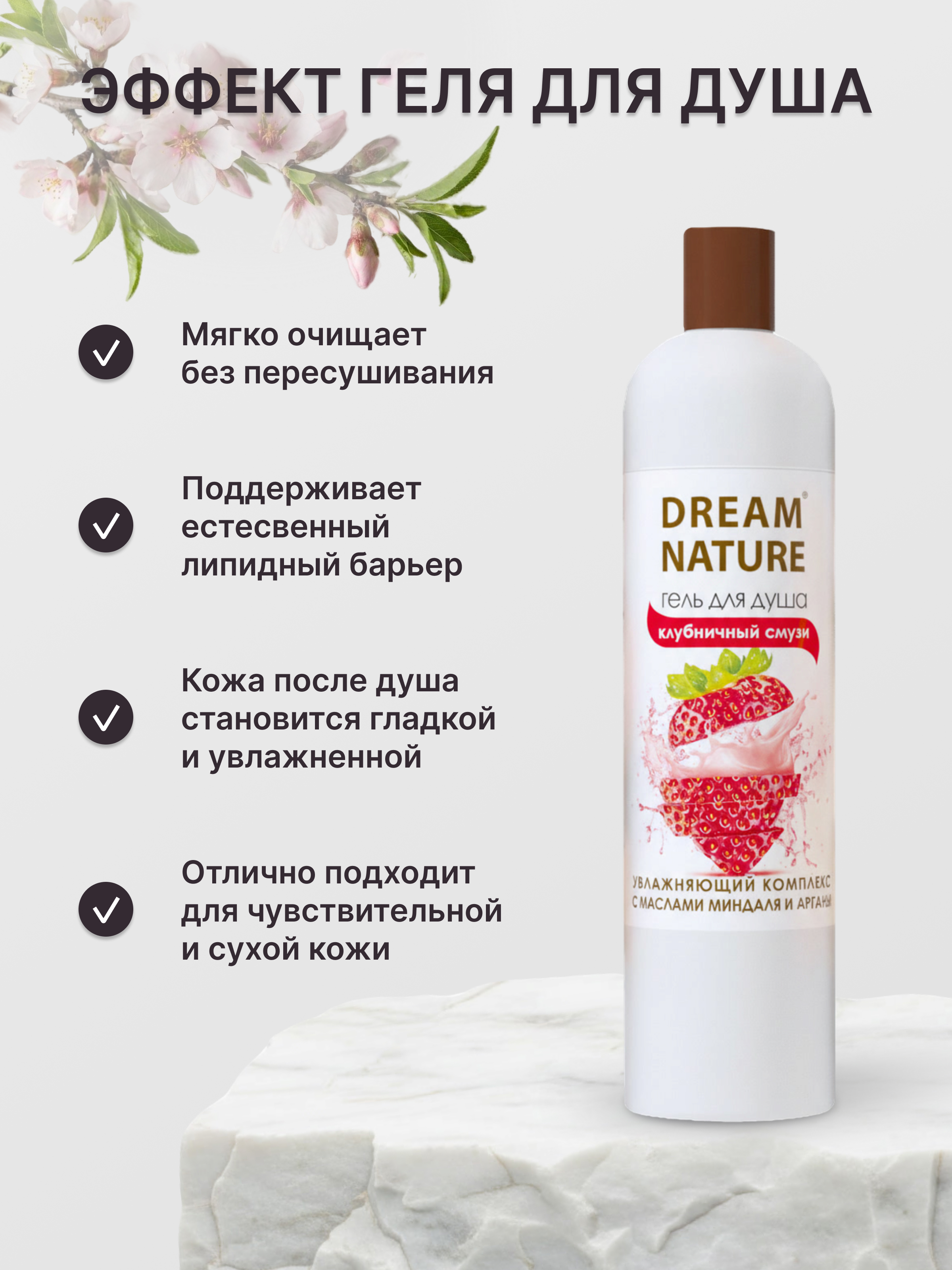 Гель для душа женский клубника 400 мл