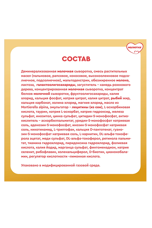 Смесь Малютка Комфорт PRO молочная (0-12 мес), 900 г