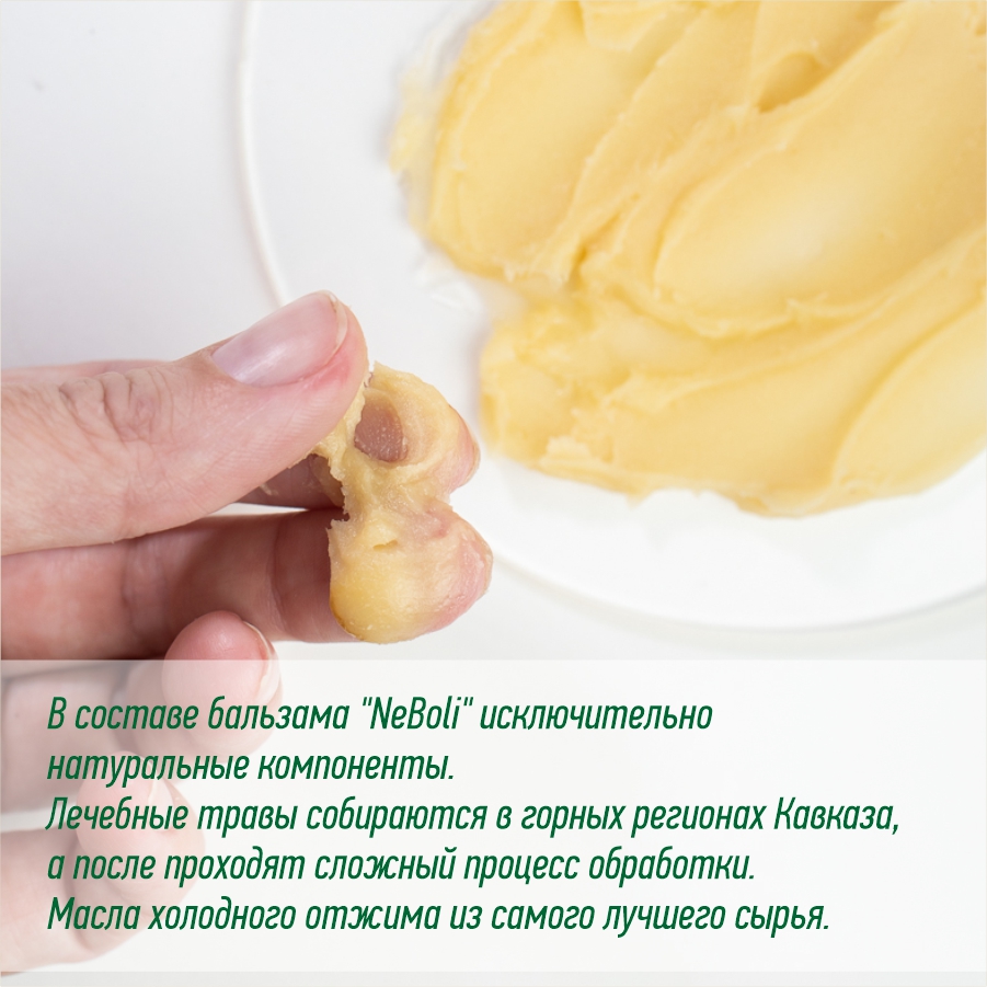 Мазь натуральная заживляющая NeBoli, 30мл