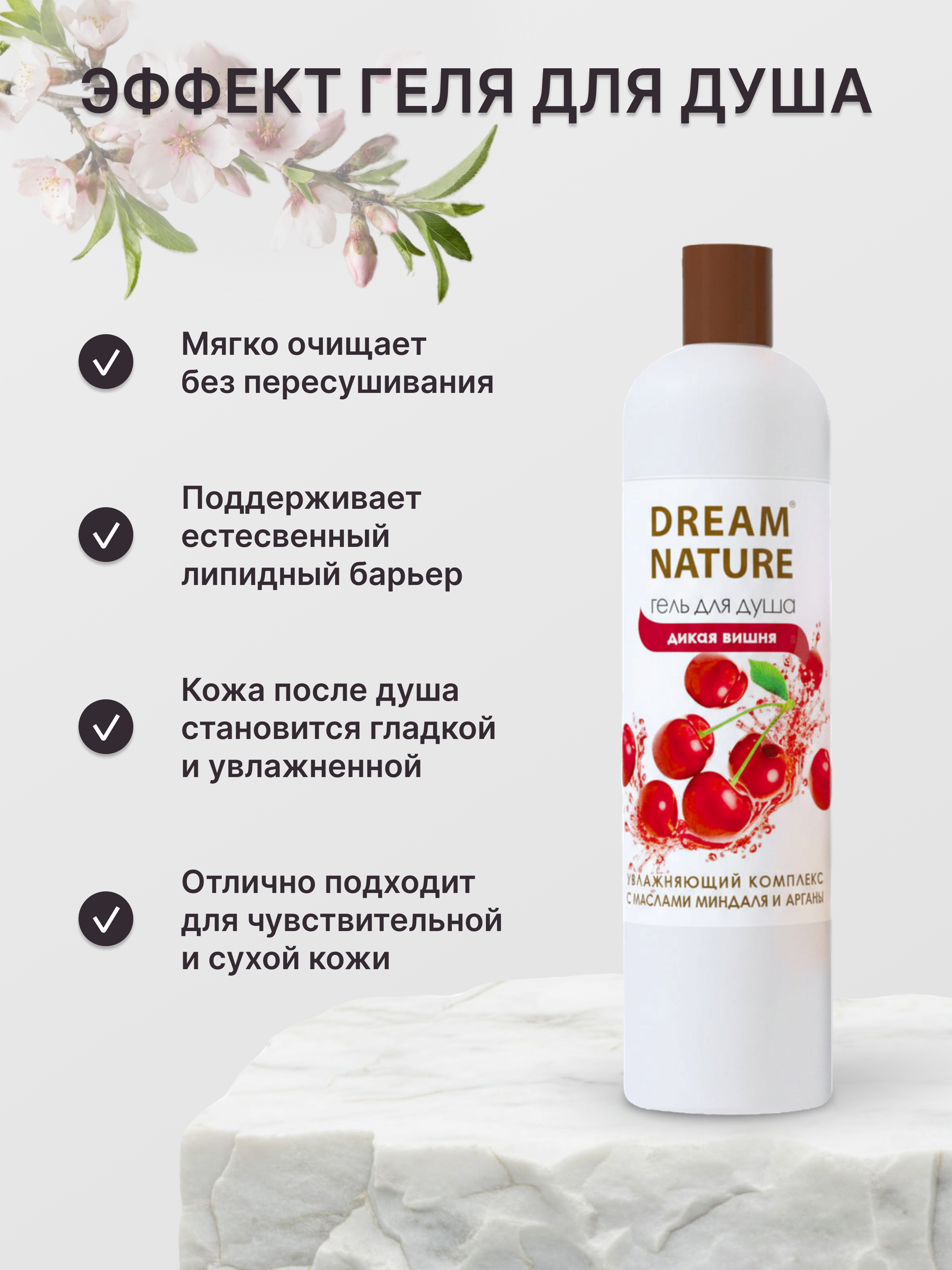 Dream Nature Гель для душа женский вишня, 400 мл.