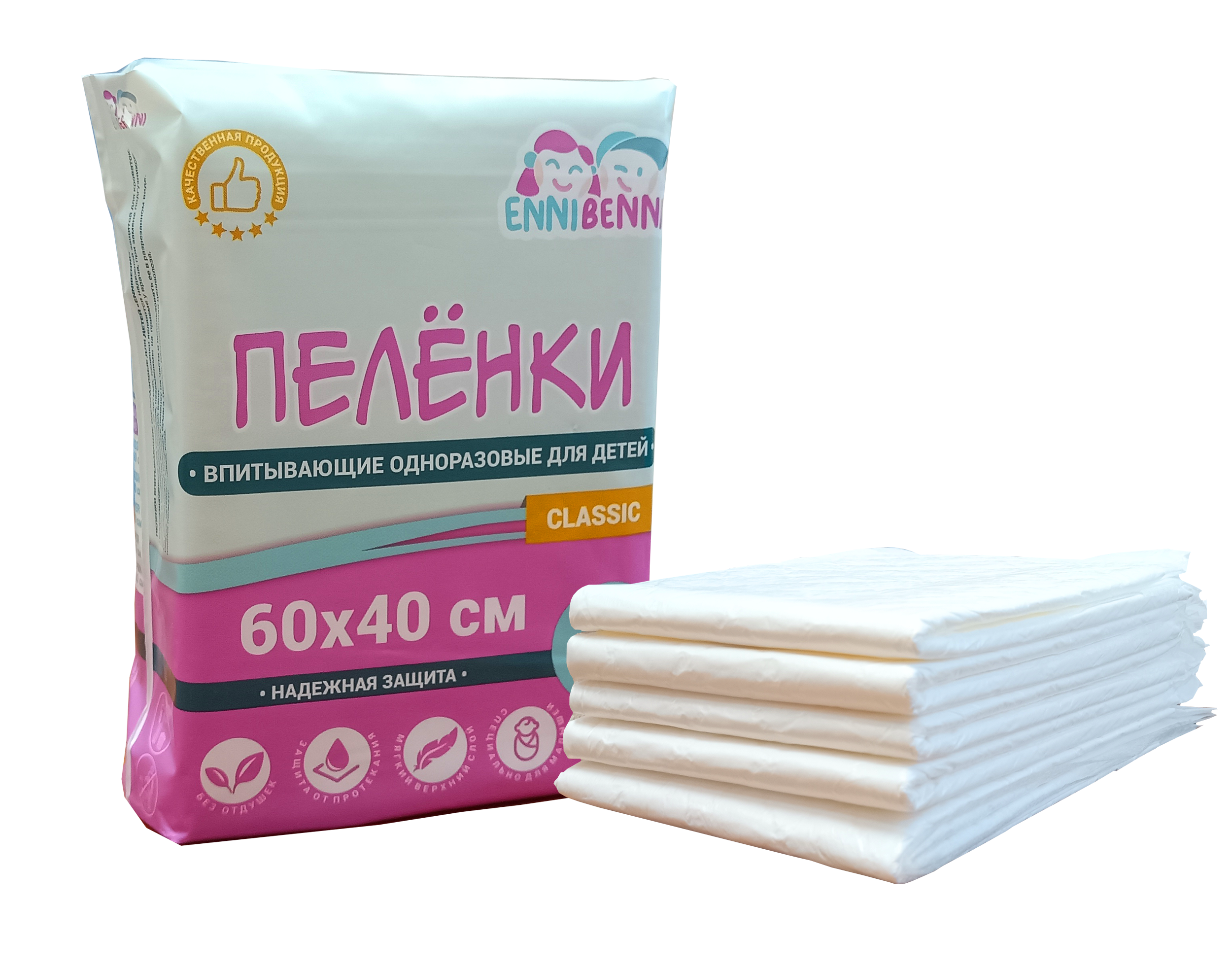 Пеленки впитывающие одноразовые для детей «ENNIBENNI» 60х40/5 шт Classic