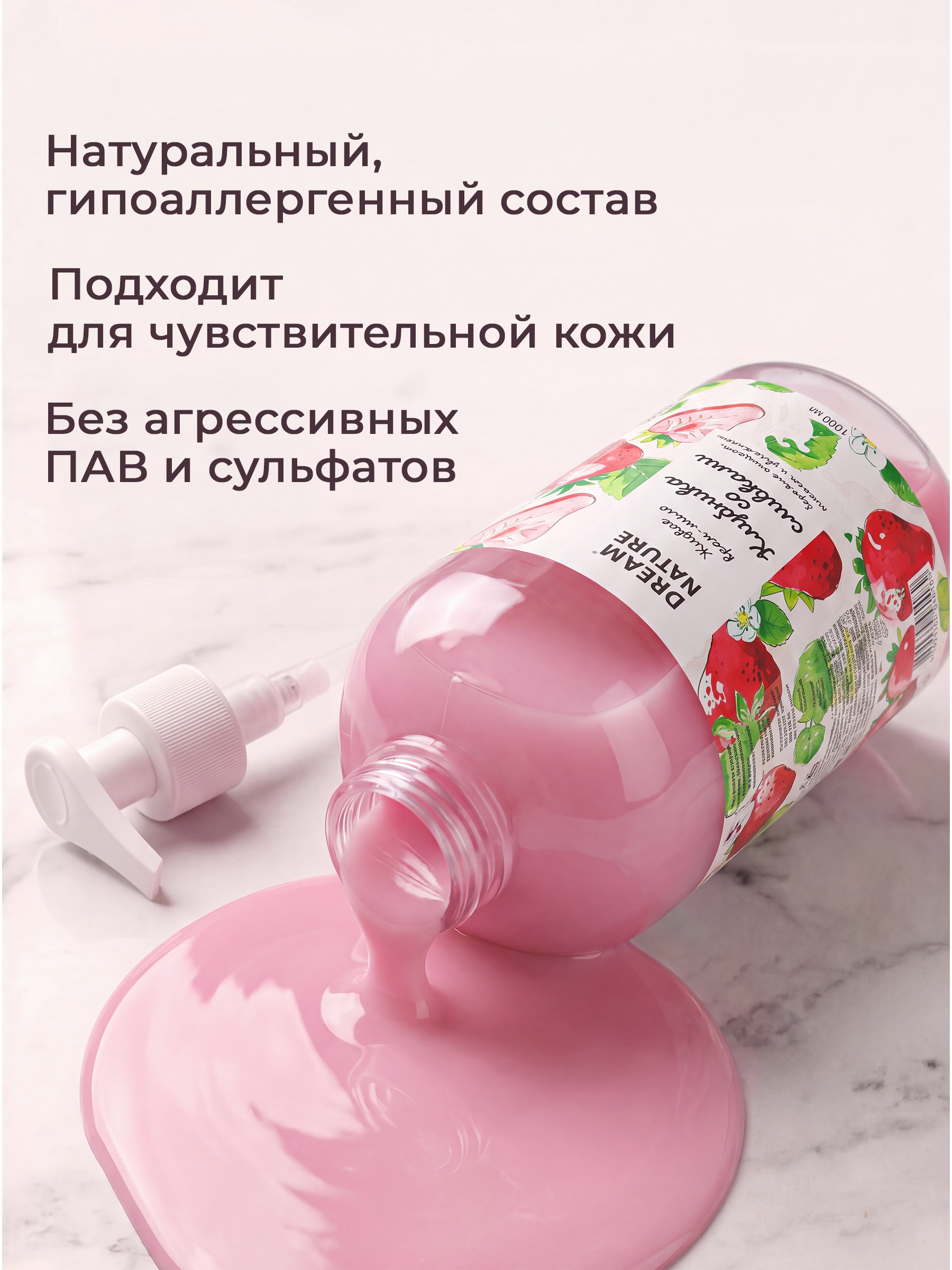 Жидкое мыло для рук Dream Nature Клубника со сливками, 1 л