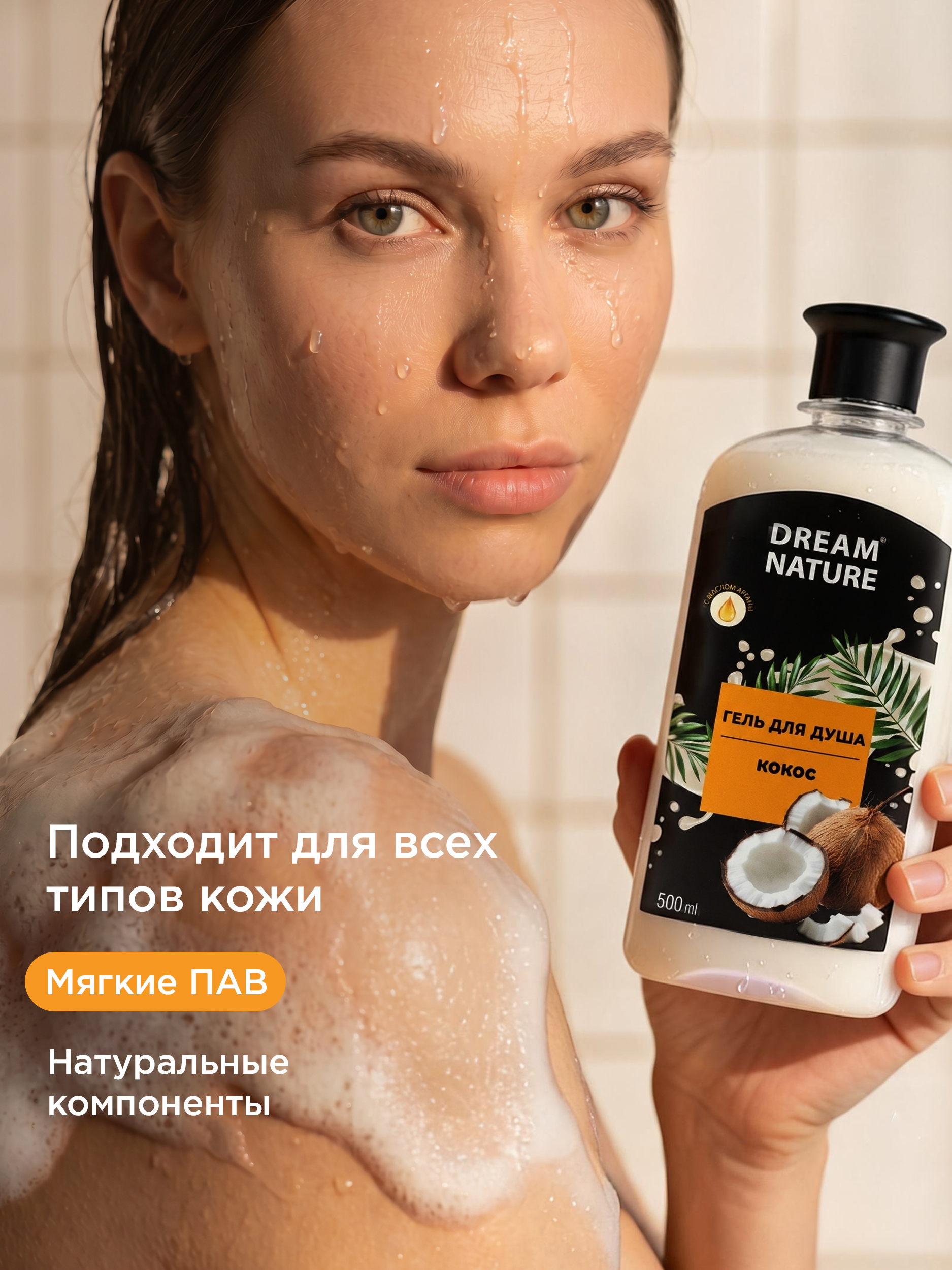 Гель для душа Dream Nature женский Кокос, 500 мл