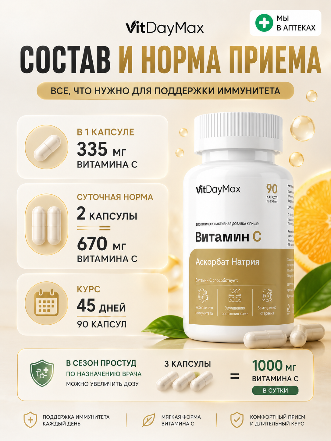 Витамин С, Аскорбат Натрия, VitDayMax. 90 капсул