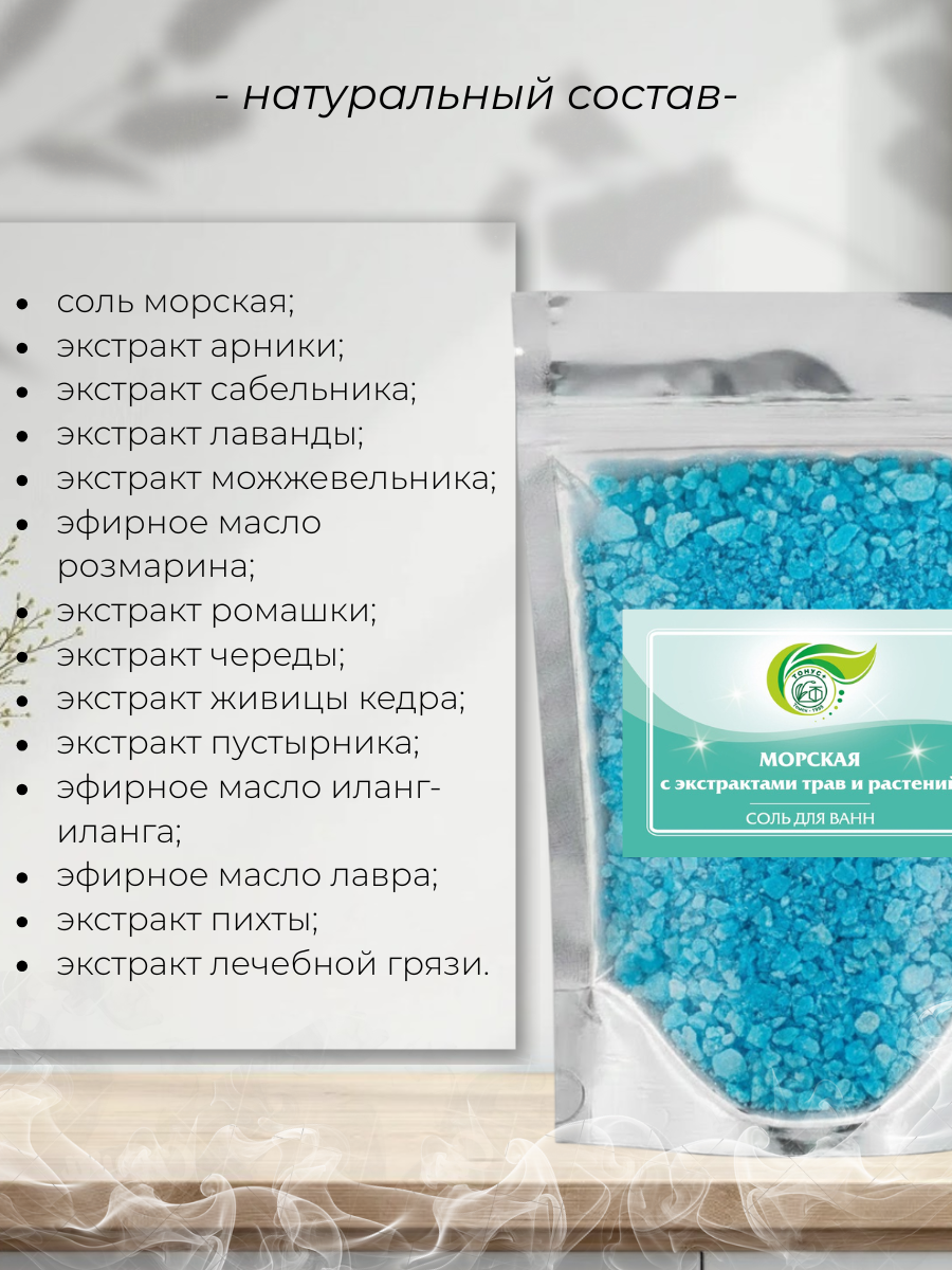 Тонус+ Соль для принятия ванн Морская с экстрактами 1000 гр.