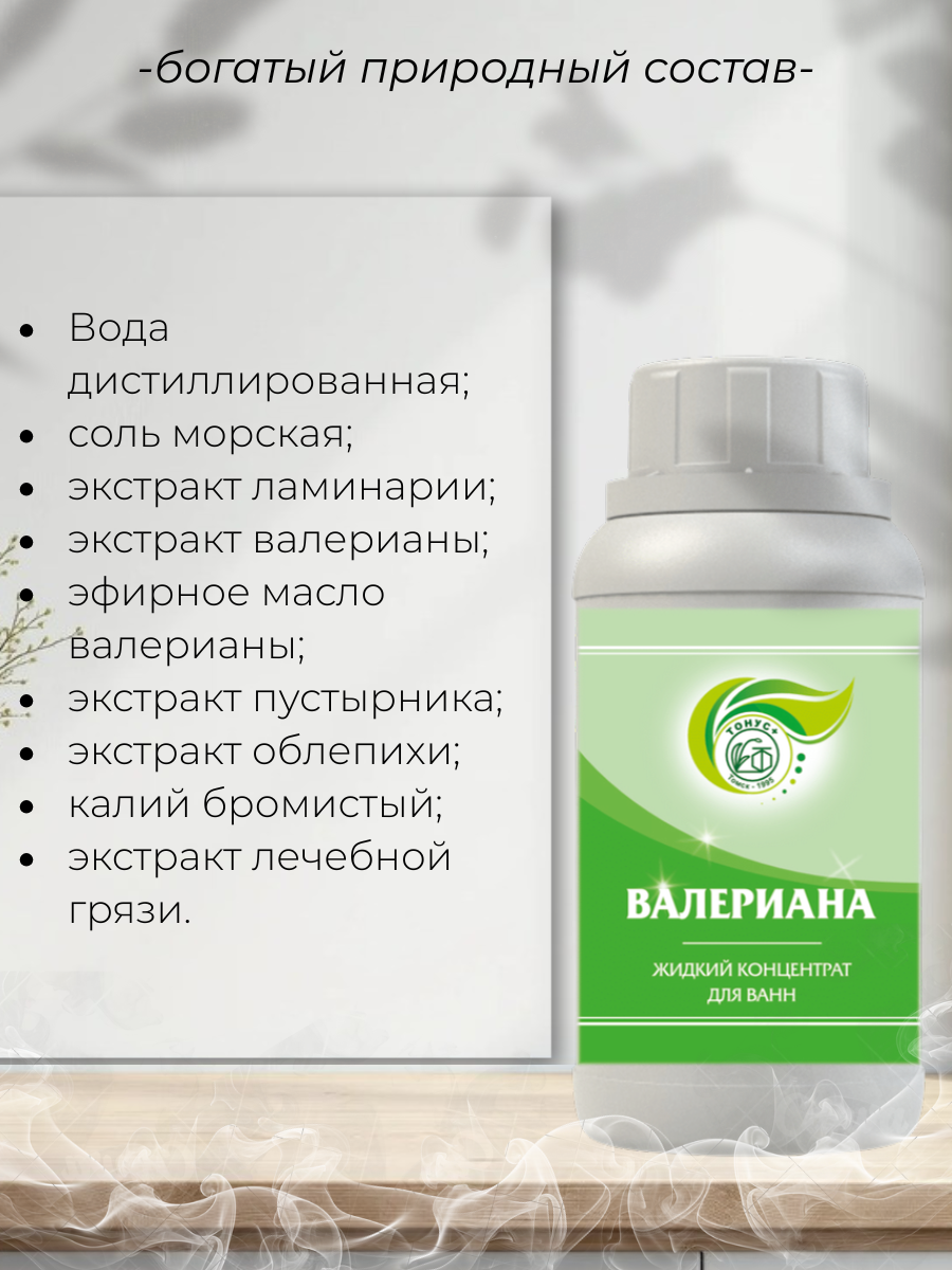 Тонус+ Жидкий концентрат для принятия ванны "Валериана" 500 мл.