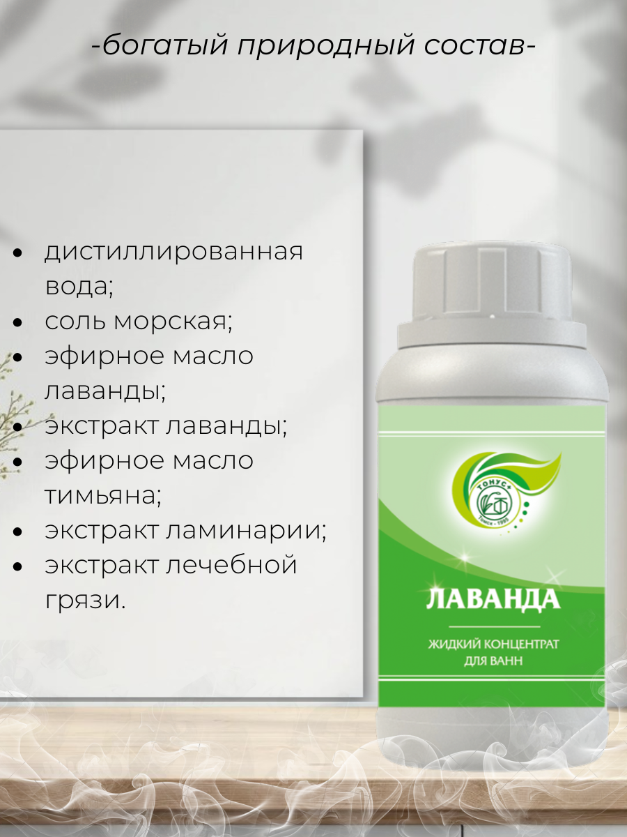 Тонус+ Жидкий концентрат для принятия ванны Лаванда 1000 мл.