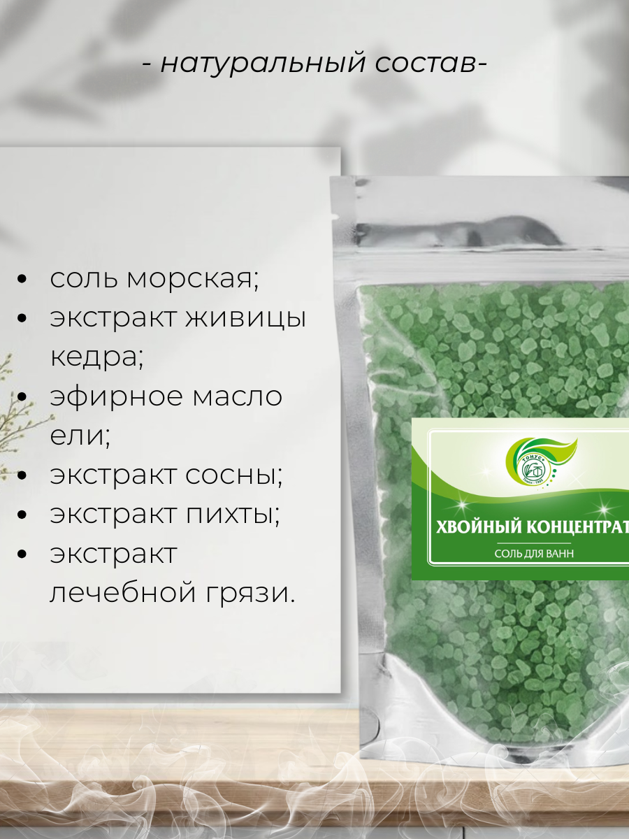 Тонус+ Соль для принятия ванн Хвойный концентрат 500 гр.