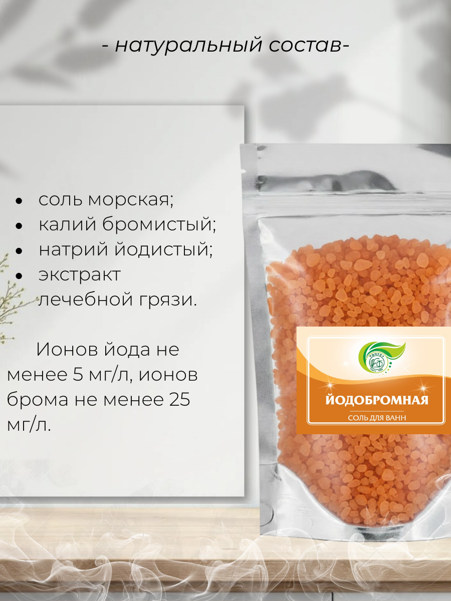 Тонус+ Соль для принятия ванн Йодобромная 1000 гр.