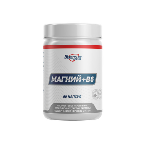 Магний+В6 Geneticlab, 90 шт, капсулы БАД