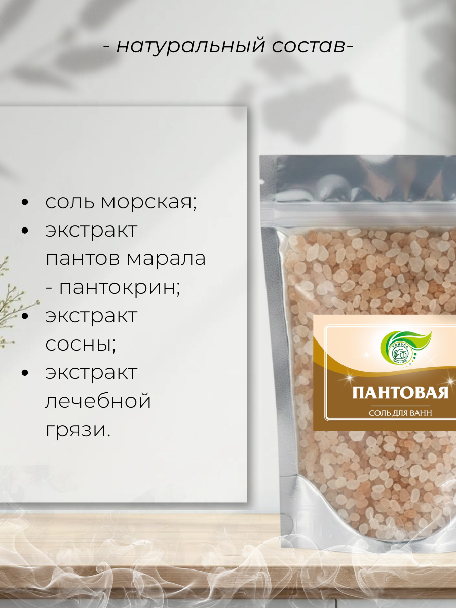 Тонус+ Соль для принятия ванн Пантовая 1000 гр.