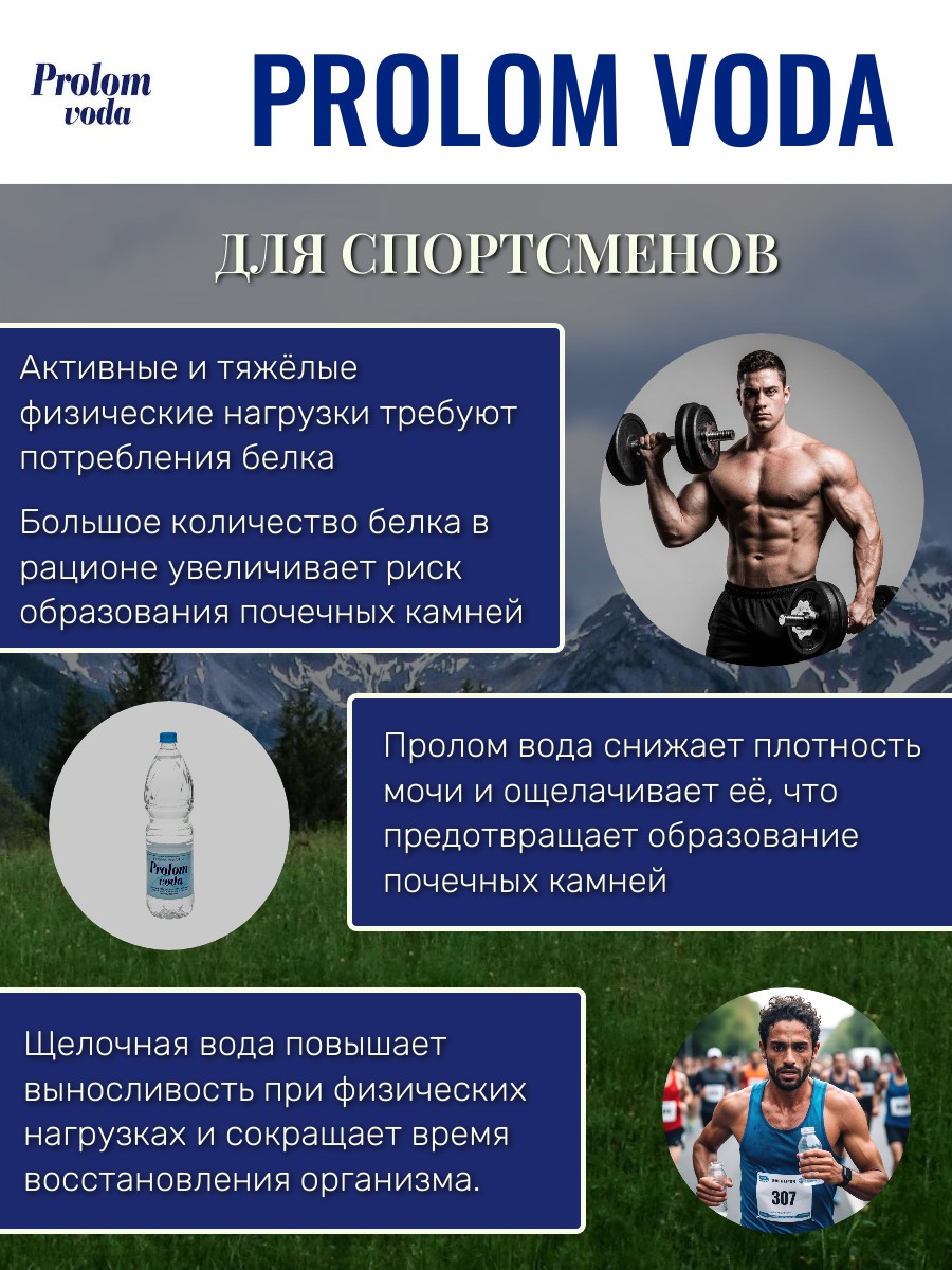 Вода минеральная столовая Prolom voda (Пролом)1,5 л ПЭТ, 1 шт.