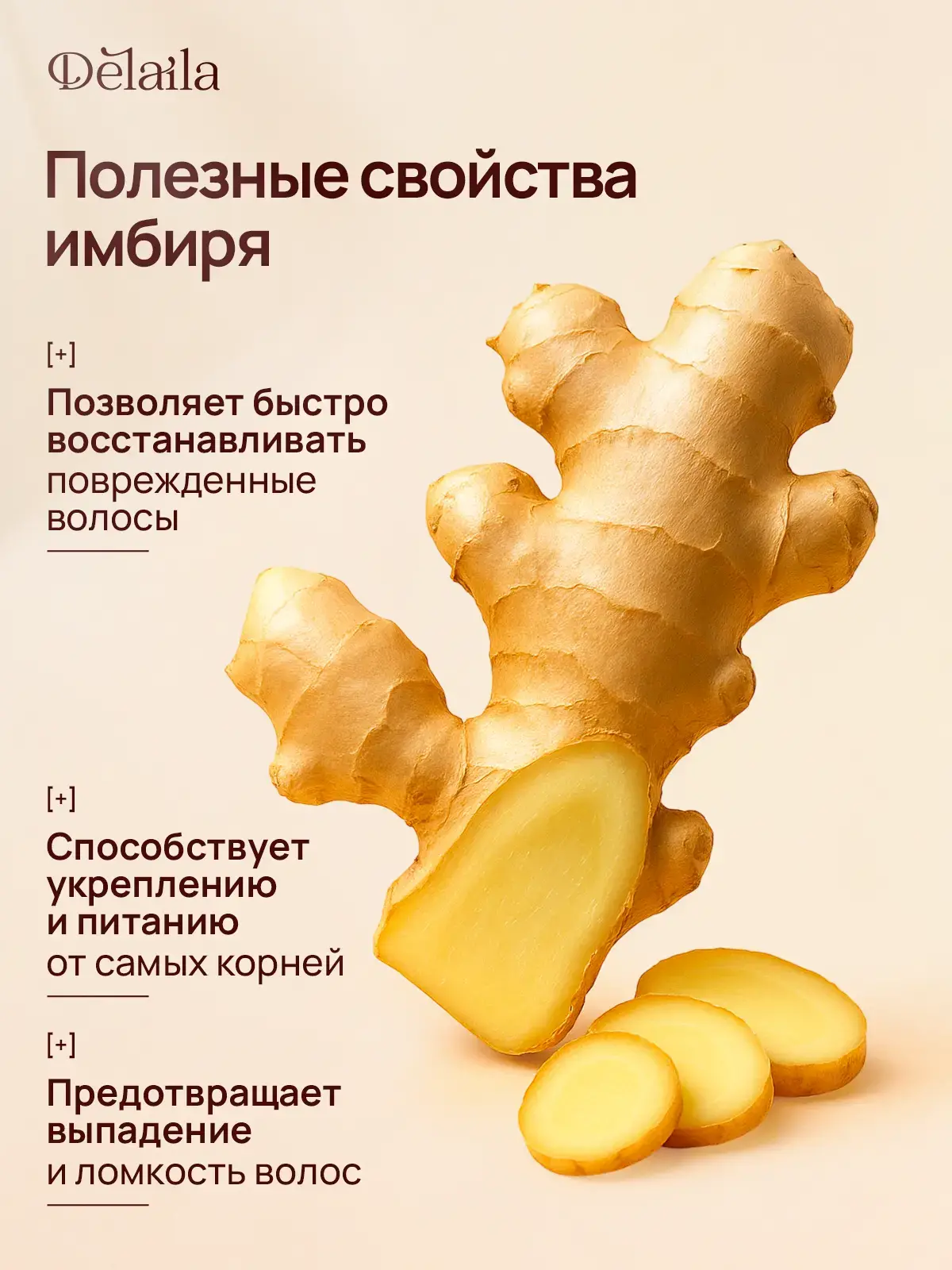 Имбирный шампунь gold ginger DELAILA против выпадения волос, 500 мл