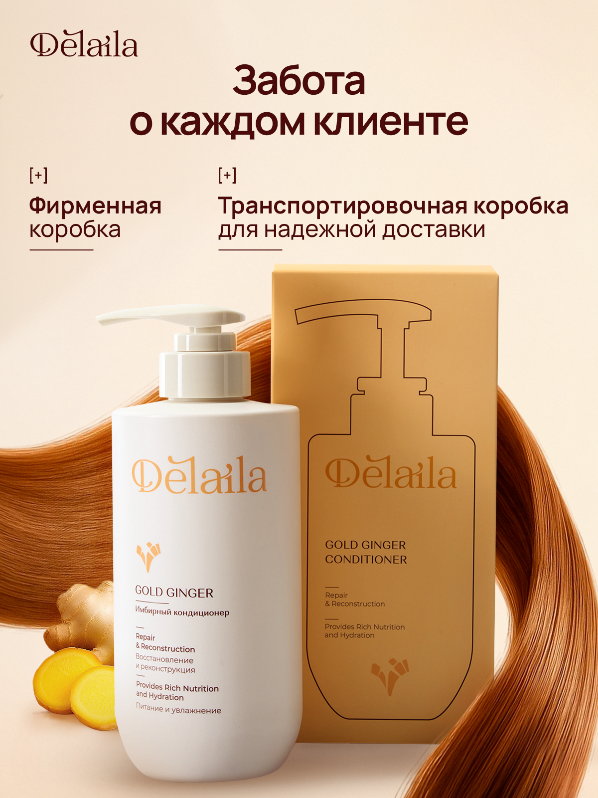 Имбирный кондиционер gold ginger Delaila, 500 мл