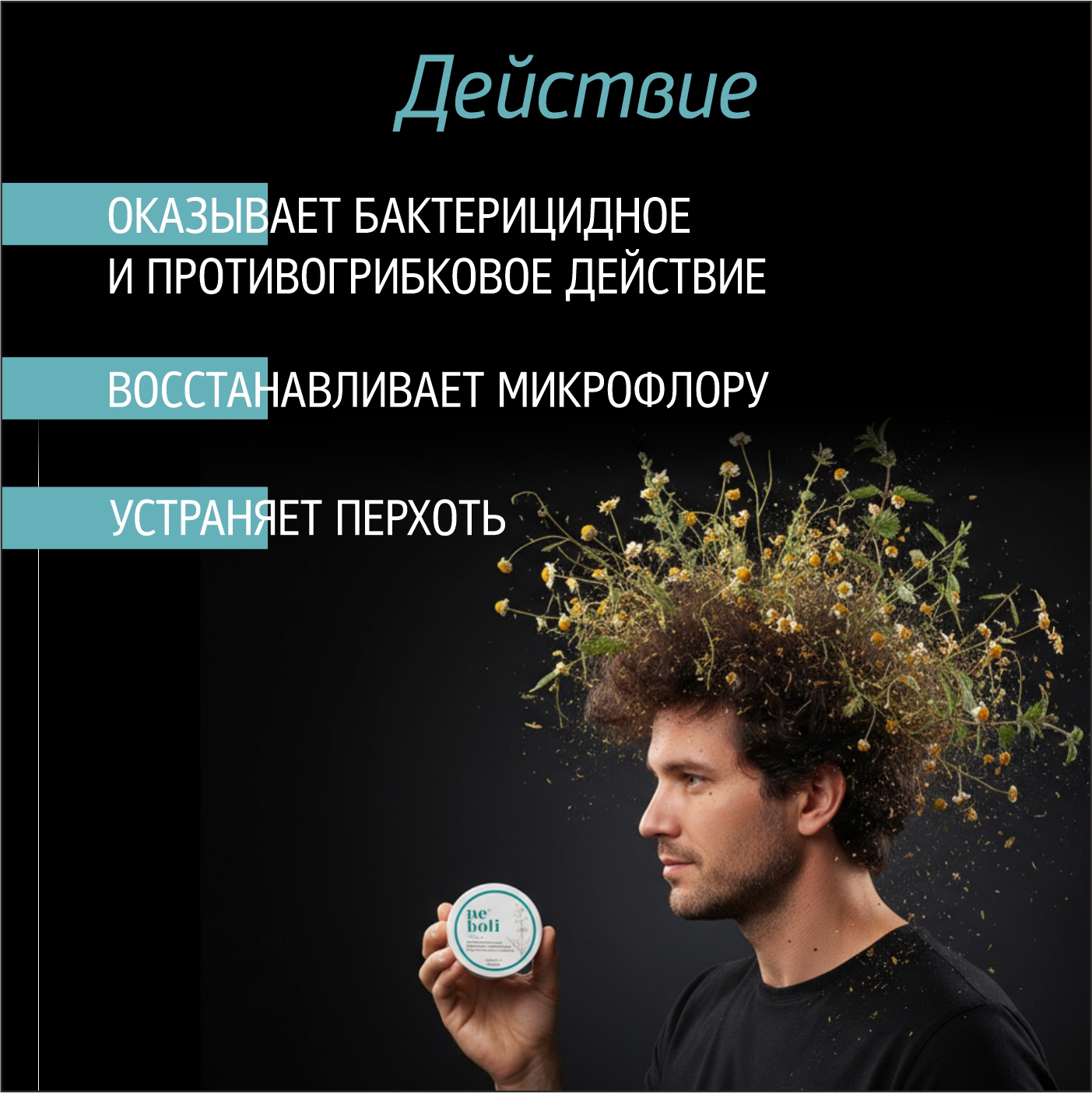 Крем-уход за сухой кожей волосистой части головы, бровей и бороды NeBoli Себиум, 30мл