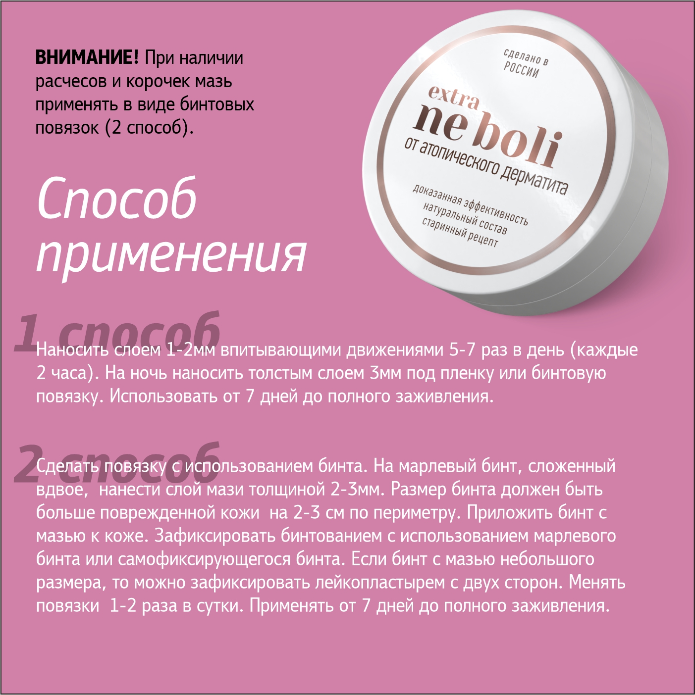 Натуральная мазь от атопичной кожи NeBoli Атопик, 30мл