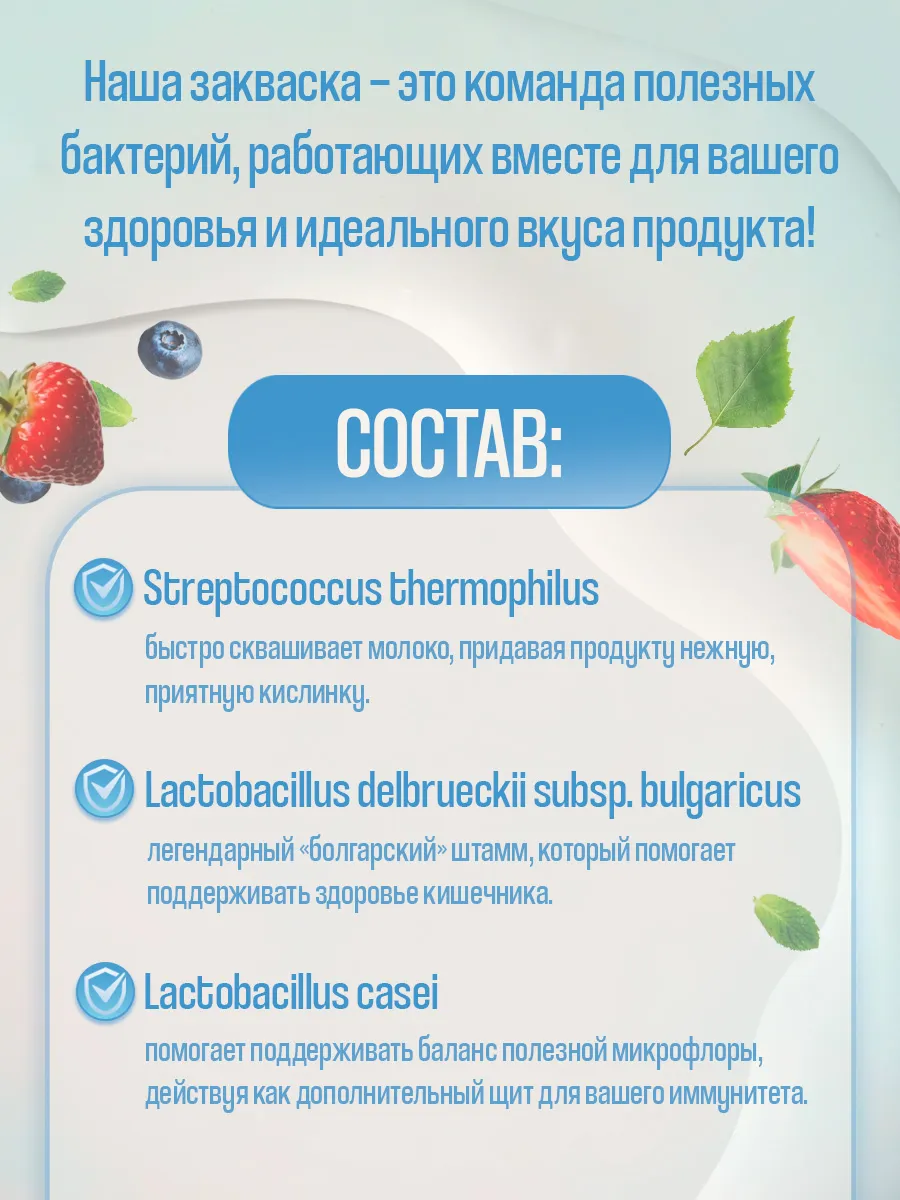 Закваска для йогурта Полезная Партия 3 порции