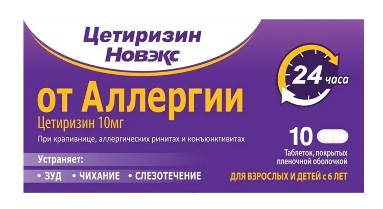 Цетиризин Новэкс 10 мг, 10 шт, таблетки покрытые пленочной оболочкой