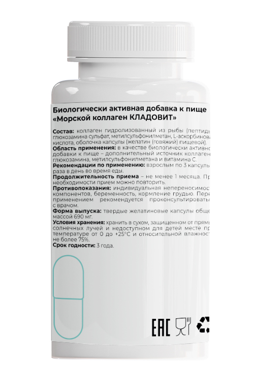 КЛАДОВИТ Комплекс с морским коллагеном, 60 капсул