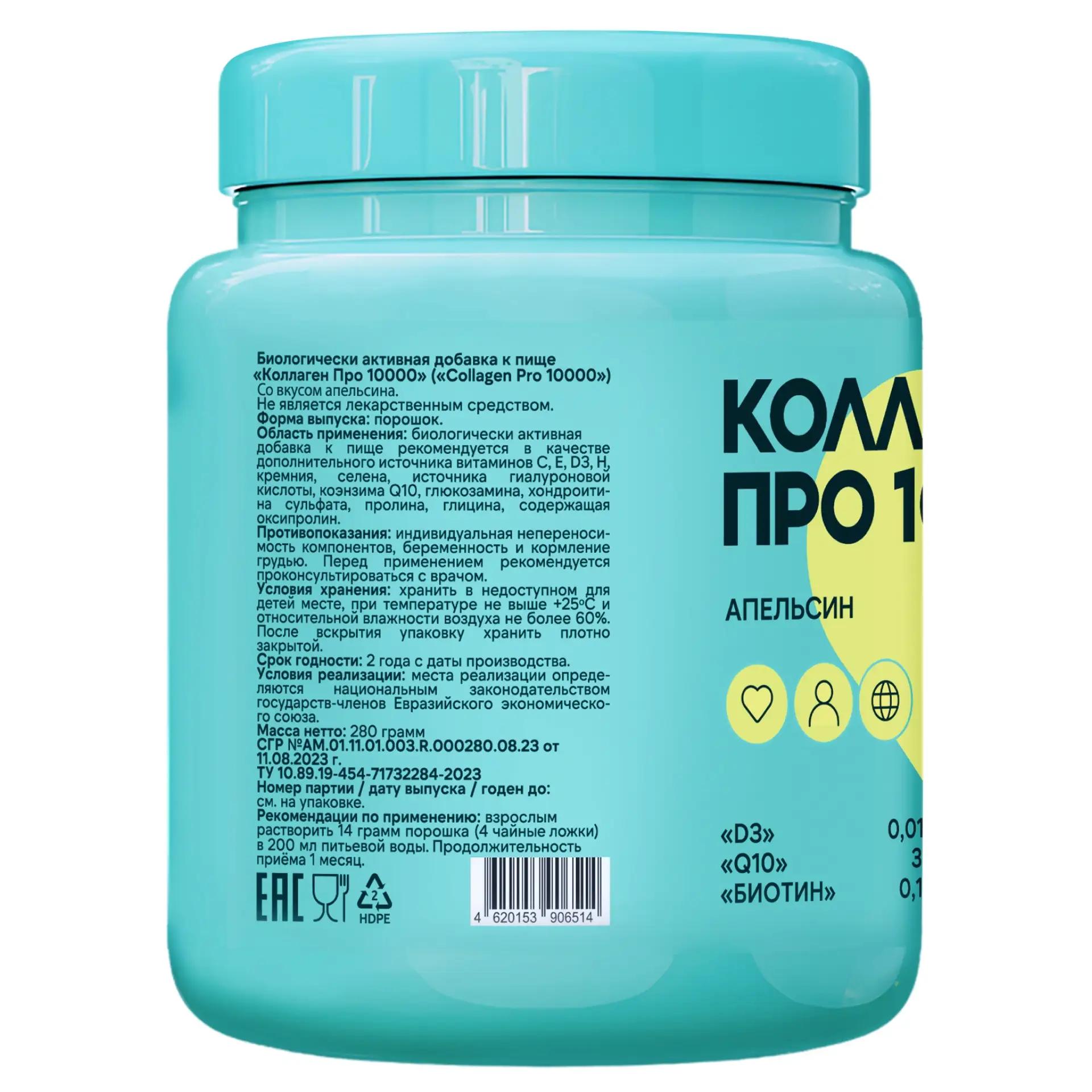 Коллаген для суставов 10000мг Omega Labs порошок в банке 280г со вкусом апельсина
