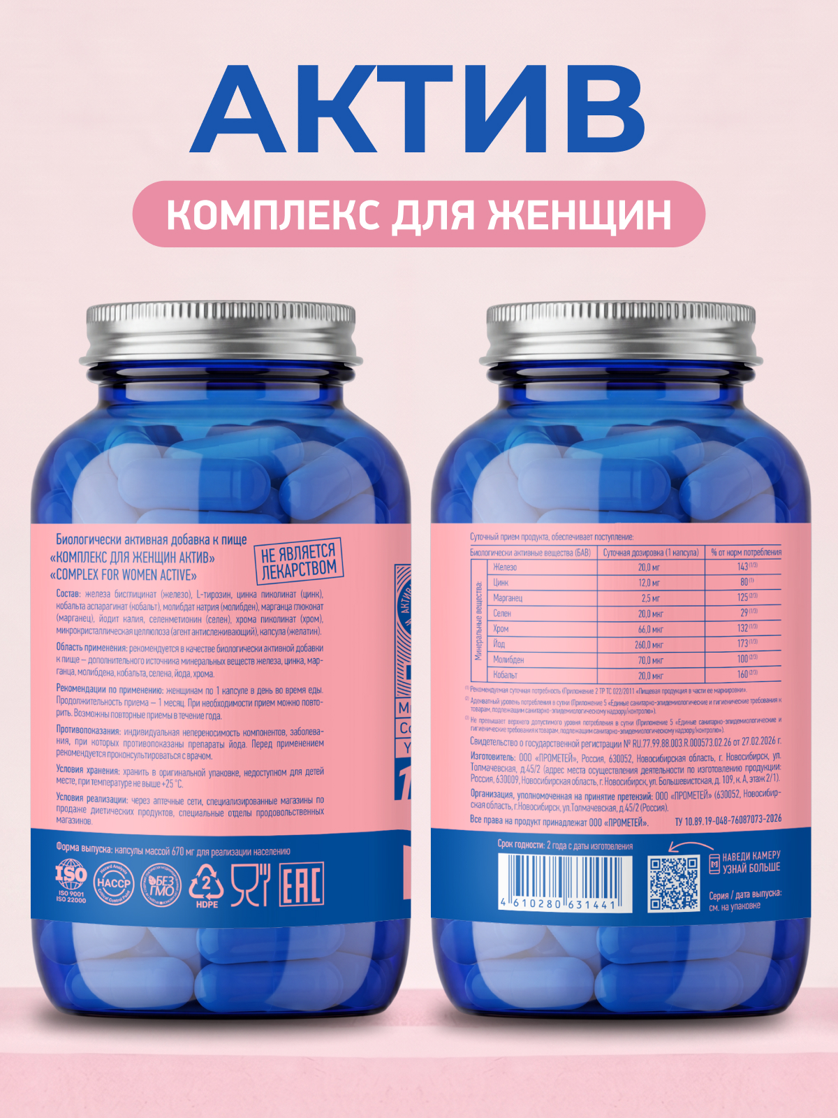 КОМПЛЕКС ДЛЯ ЖЕНЩИН АКТИВ Medica Mente 90 капсул