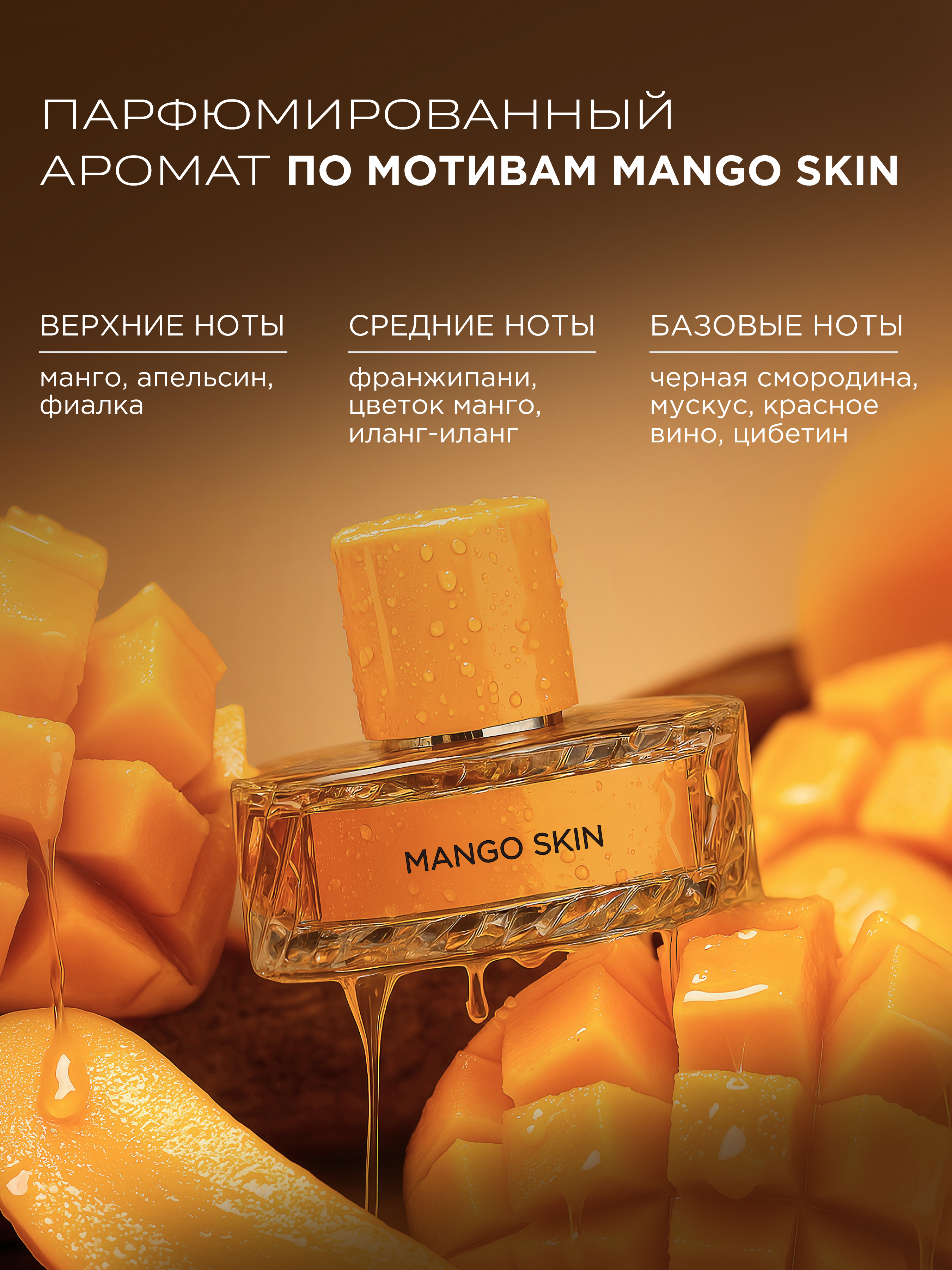 Парфюмированный гель для душа с ароматом Манго, франжипани, мускус, HELDI, увлажняющий, 500 мл