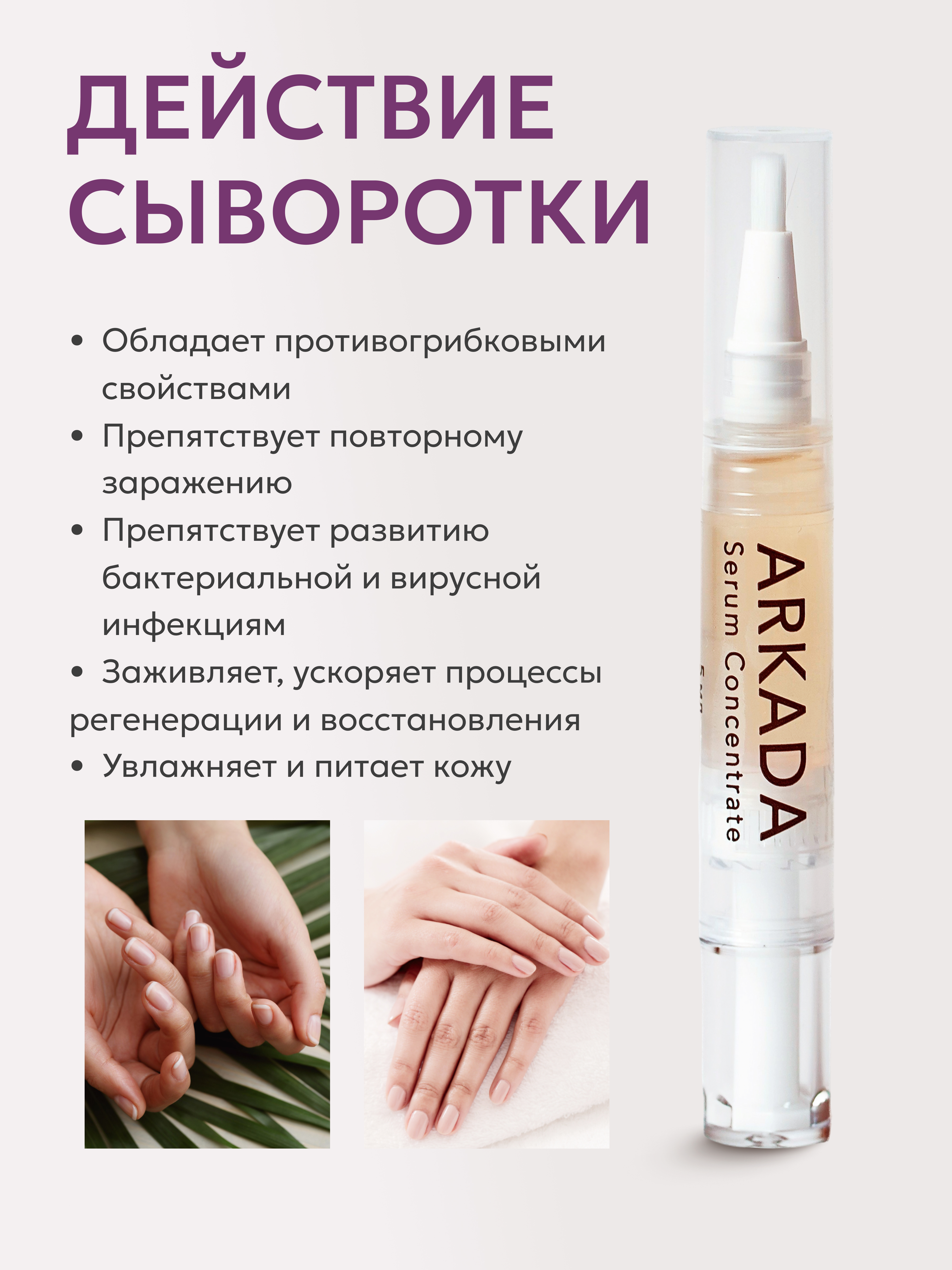 Сыворотка концентрированная ARKADA для ногтей и кожи 4,5мл