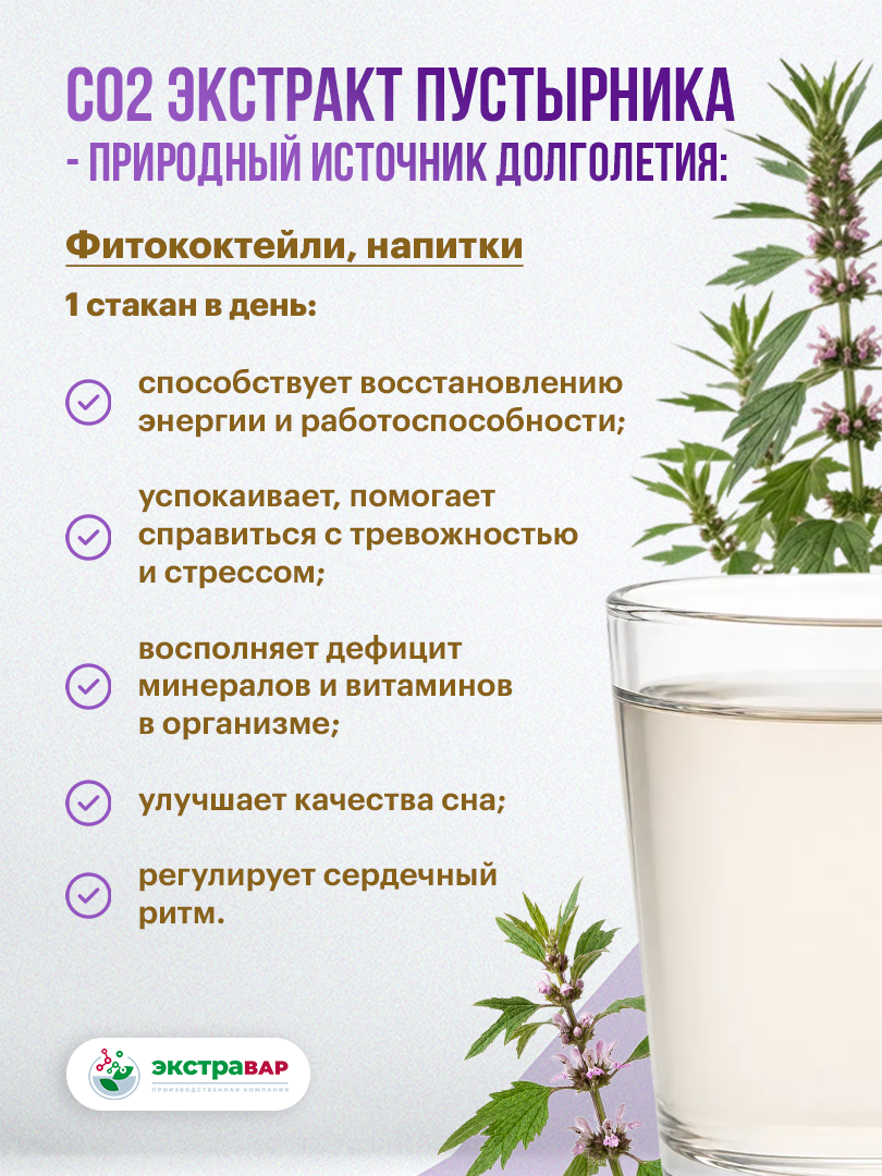 Экстракт Пустырника ДК СО2 масляный, Экстравар, 50 мл