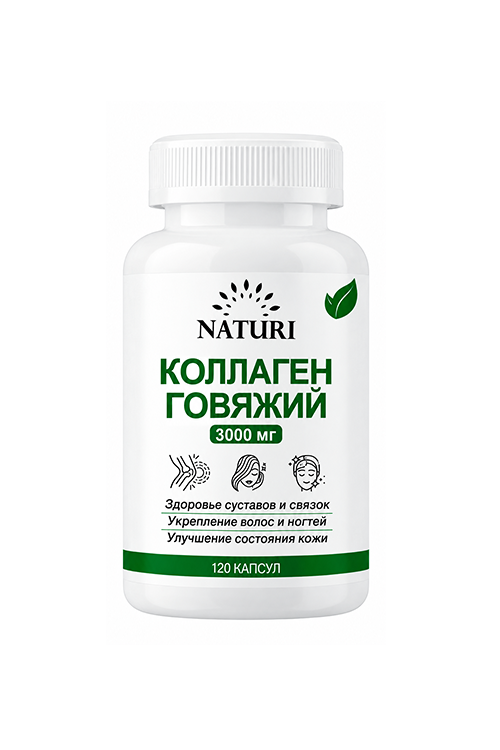 Коллаген Говяжий Naturi, 120 шт, капсулы