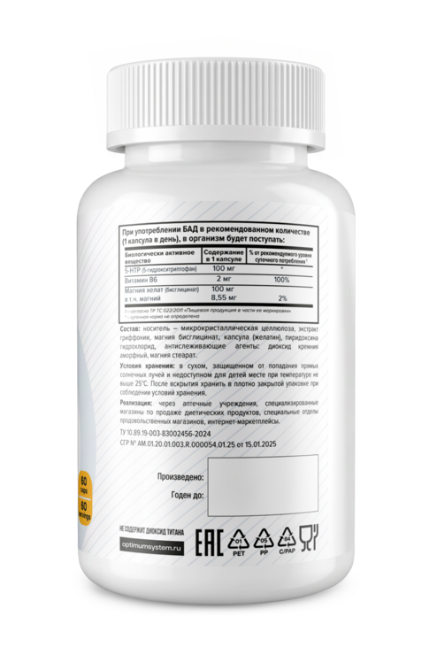 5-HTP 100 мг Optimum System, 60 шт, капсулы