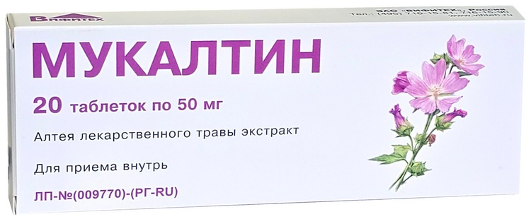 Мукалтин 50 мг, 20 шт, таблетки