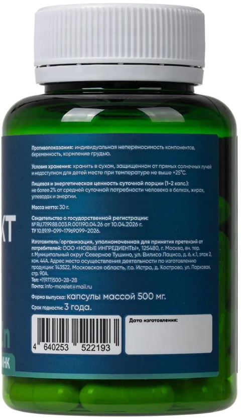 Morelet, Экстракт трепанга капсулы 60 шт.