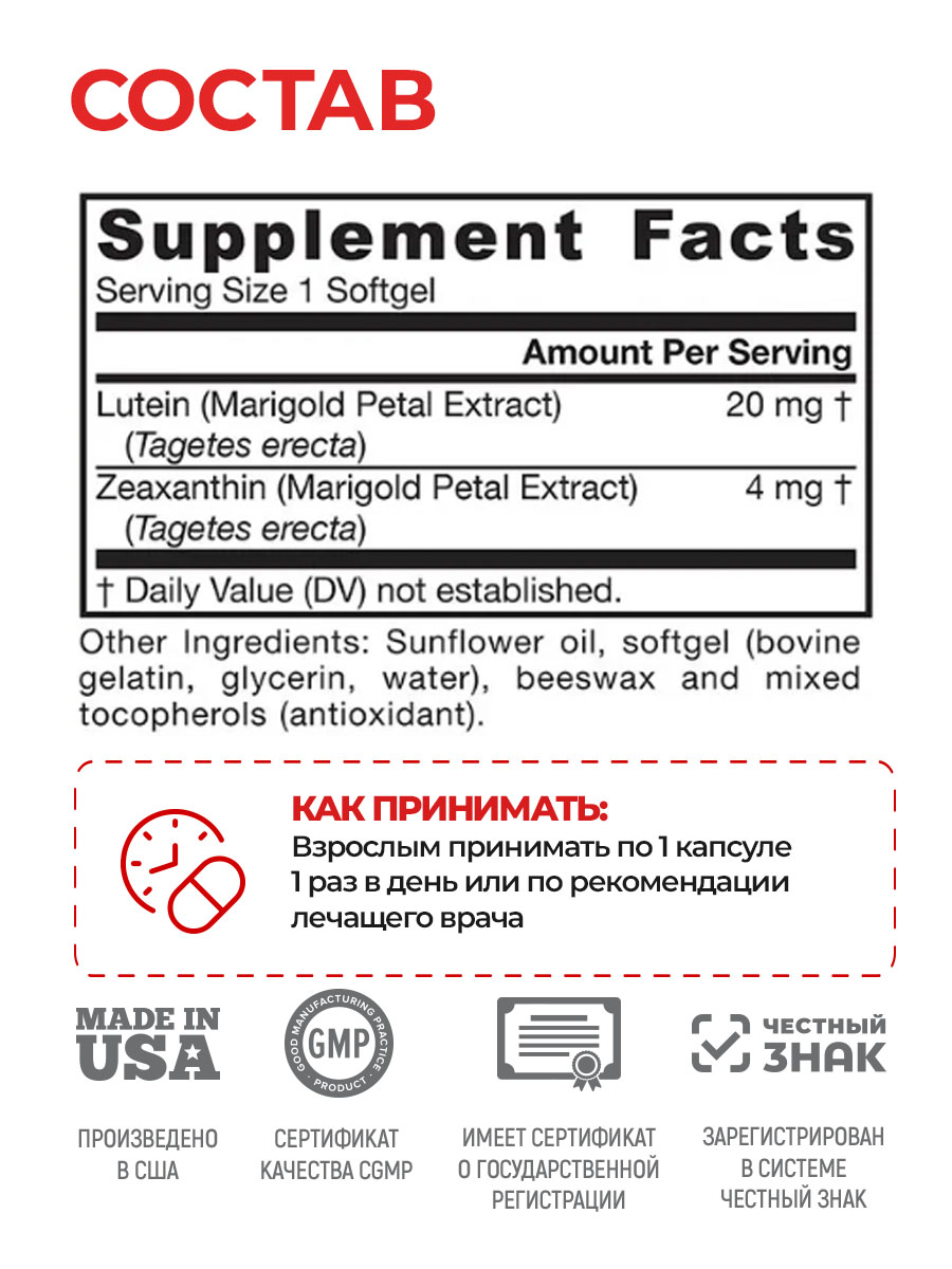 БАД Лютеин и Зеаксантин витамины для глаз и зрения, Lutein Zeaxanthin Jarrow Formulas (капсулы массой 597.4 мг.) 60 капсул