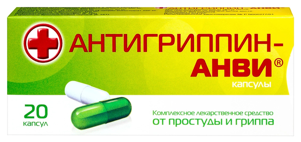 Антигриппин-АНВИ, 20 шт, капсулы