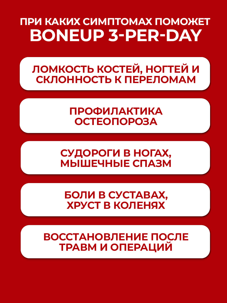 БАД Бон-Ап 3 в день Jarrow Formulas капсулы 90 шт.