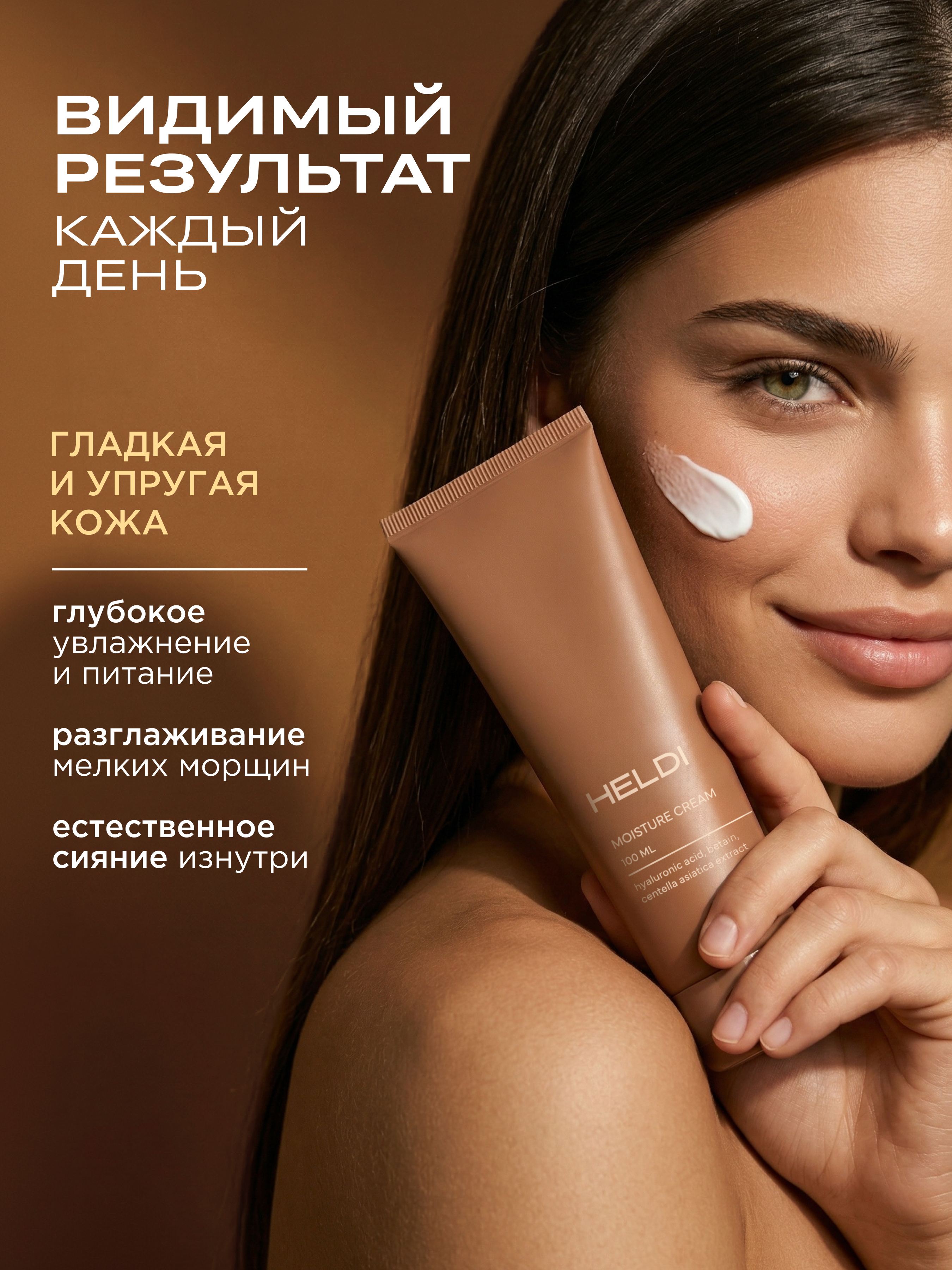 Крем для лица увлажняющий c гиалуроновой кислотой и пептидами, moisture cream, HELDI, 100 мл