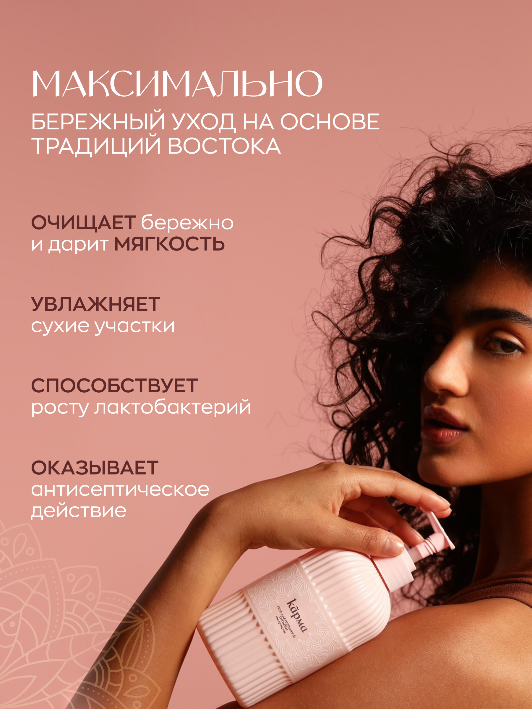 Гель для интимной гигиены женский, КАРМА, 500 мл