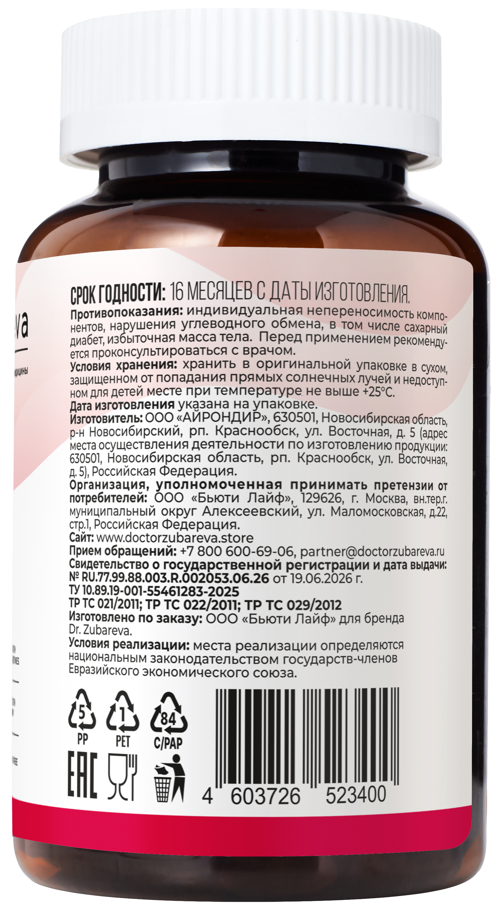 Dr. Zubareva Мармелад Budgums, Пребиотик со вкусом малины, 60 пастилок