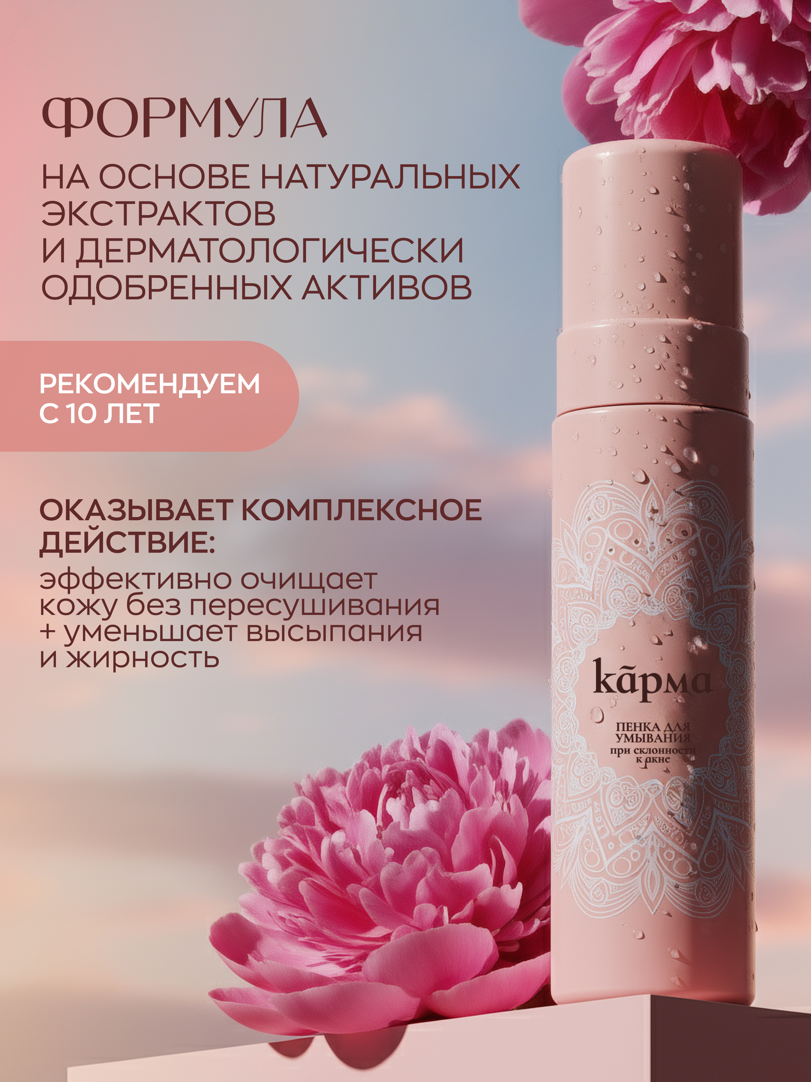 Пенка для умывания лица для жирной кожи анти акне, КАРМА,  200 мл