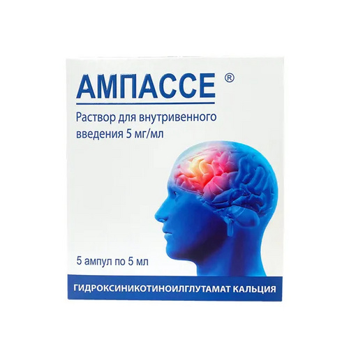 Ампассе 5 мг/мл, 5 шт, раствор для внутривенного введения