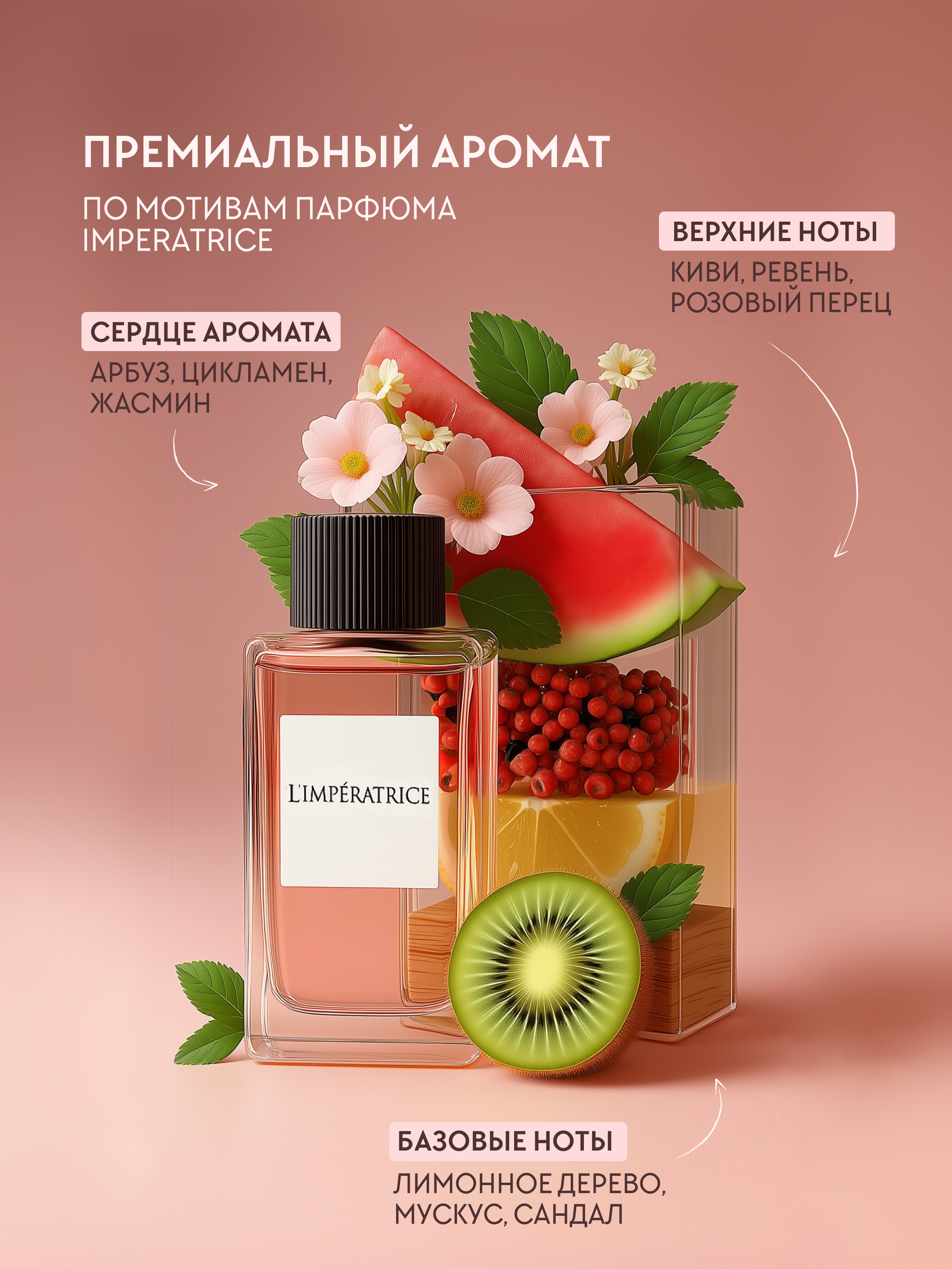 Гель для душа женский парфюмированный, IMPERATRICE, MOREO, 600 мл